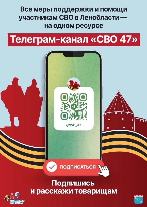 Все меры поддержки и помощи участникам СВО в Ленобласти - на одном ресурсе.