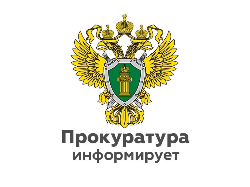 Тосненская городская прокуратура разъясняет, что следует понимать под «телефонным терроризмом».